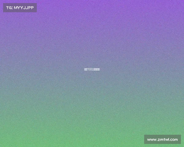 赛事100;赛事直播